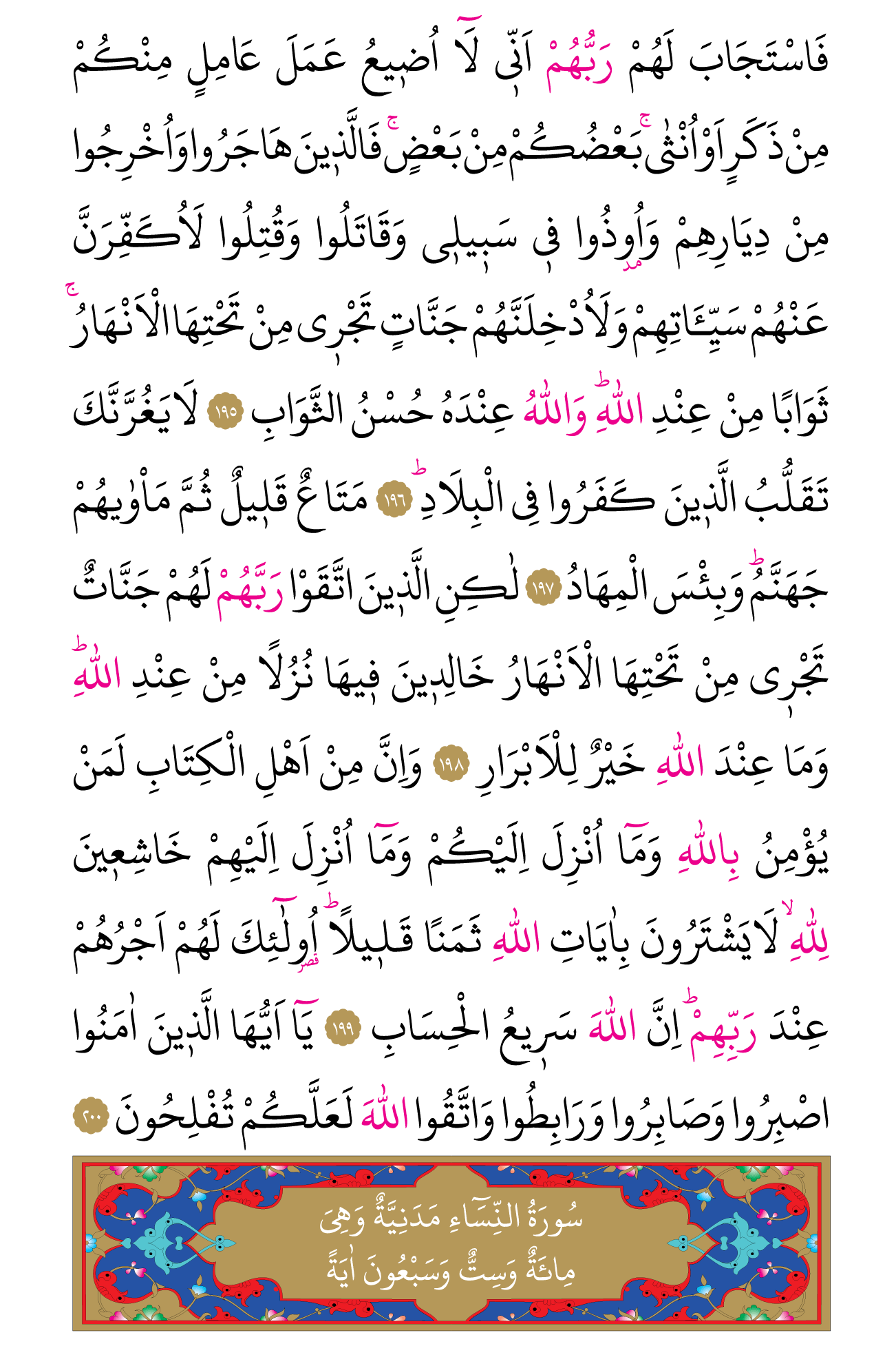 Kur'an'ın 75. cüzü