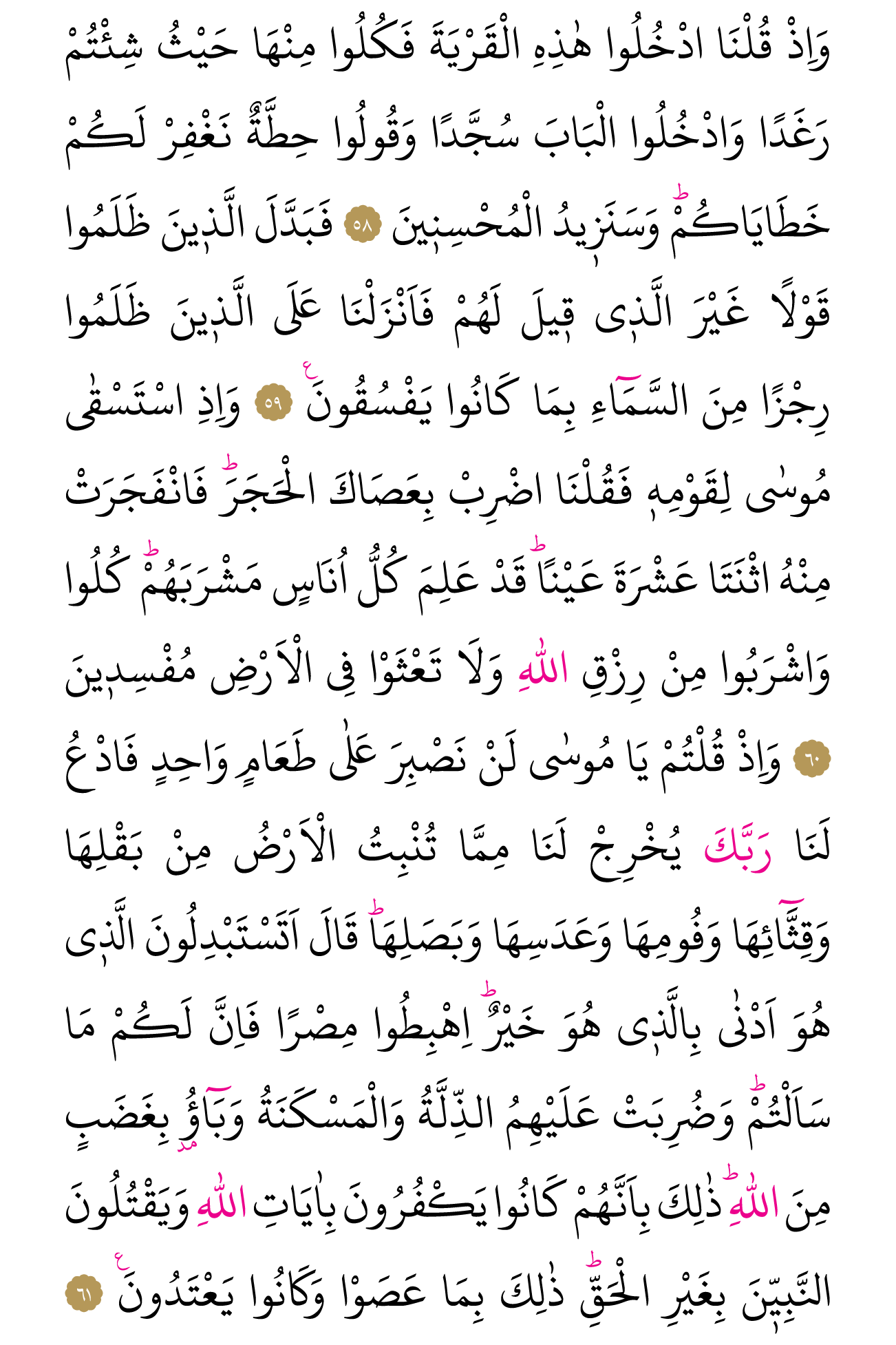 Kur'an'ın 8. cüzü