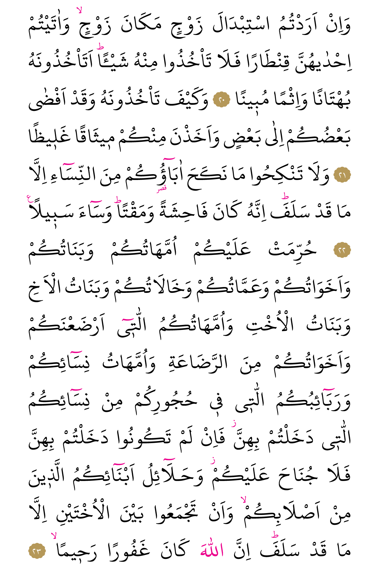 Kur'an'ın 80. cüzü