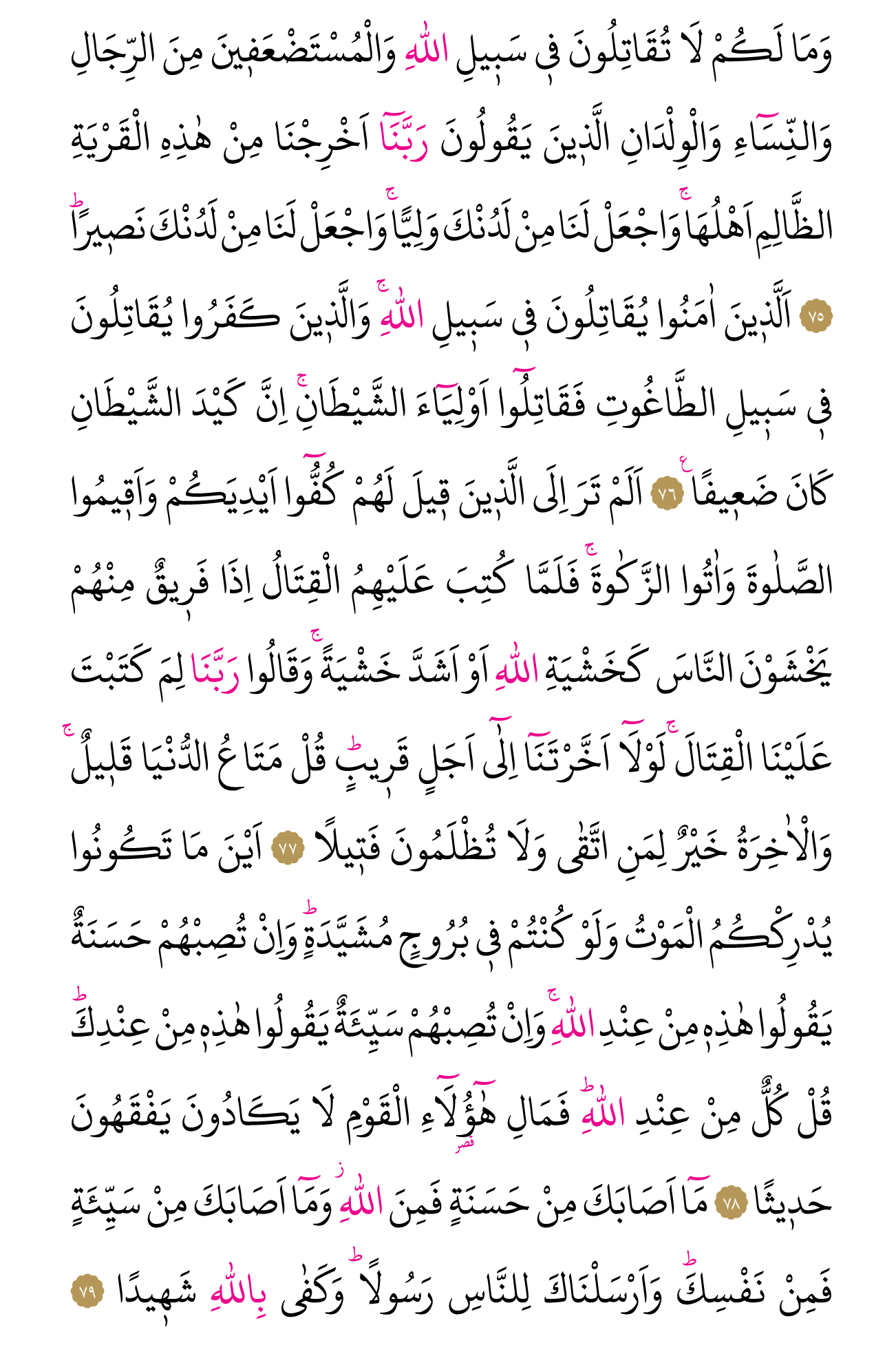 Kur'an'ın 89. cüzü