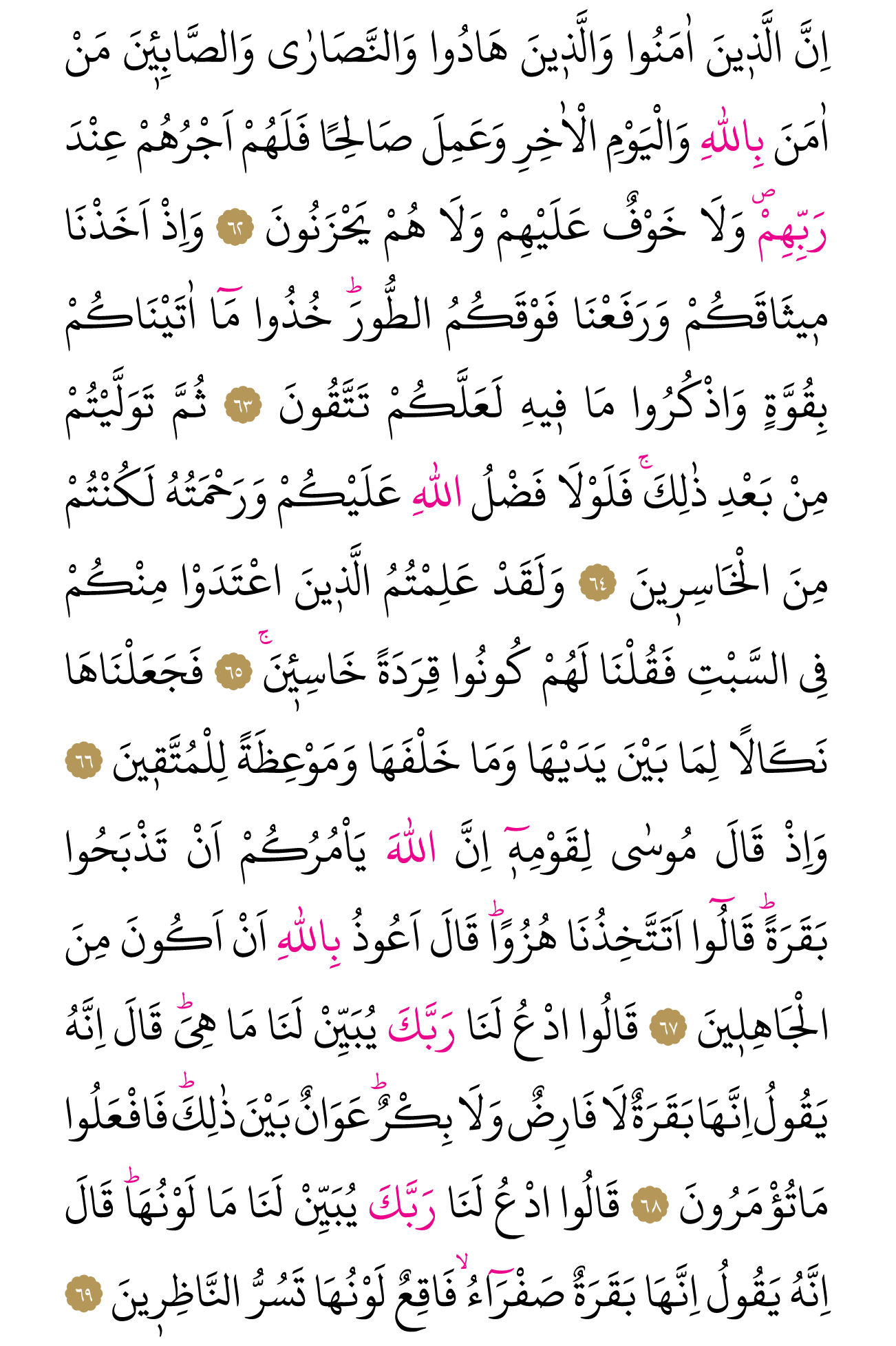 Kur'an'ın 9. cüzü