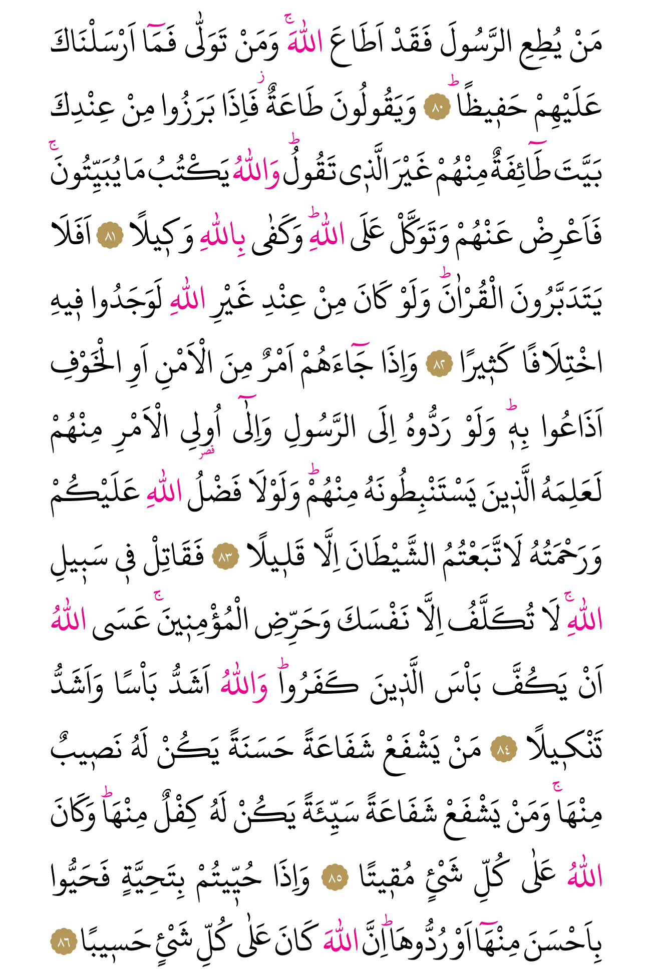 Kur'an'ın 90. cüzü