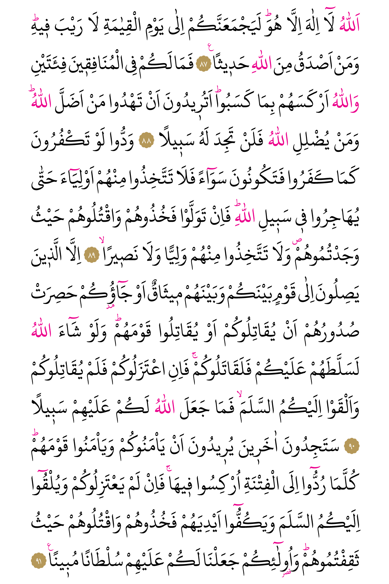 Kur'an'ın 91. cüzü