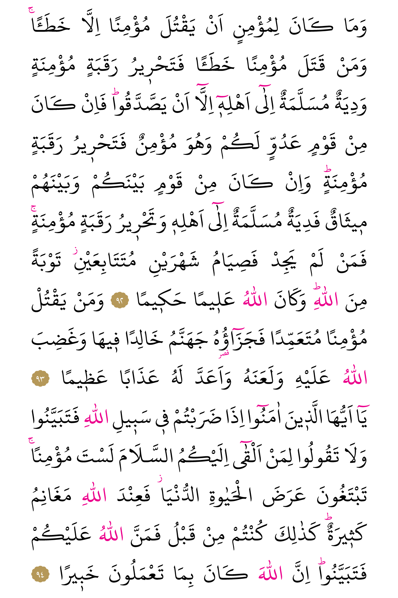 Kur'an'ın 92. cüzü
