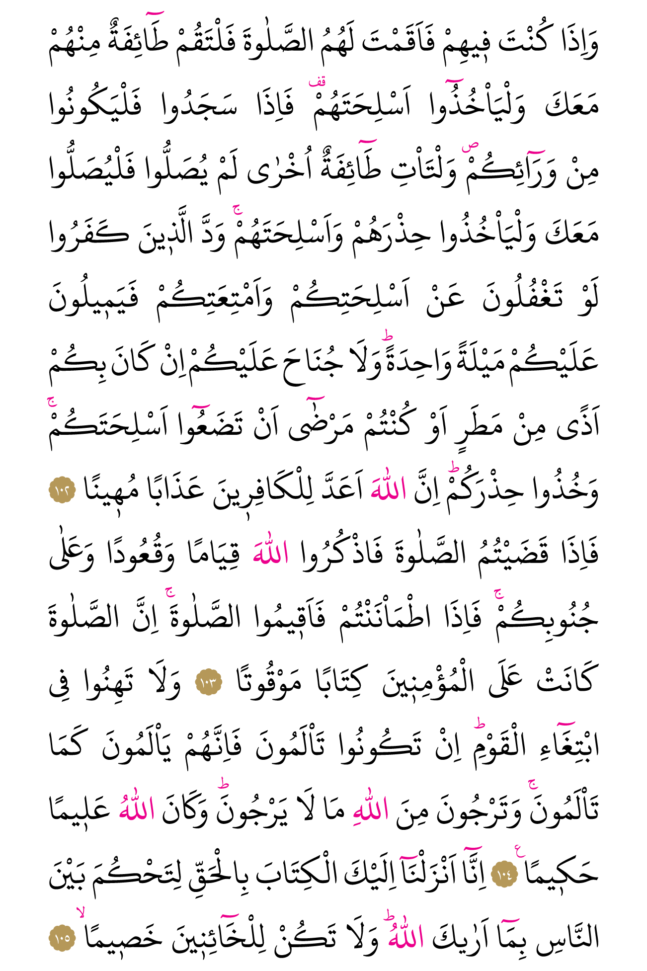 Kur'an'ın 94. cüzü