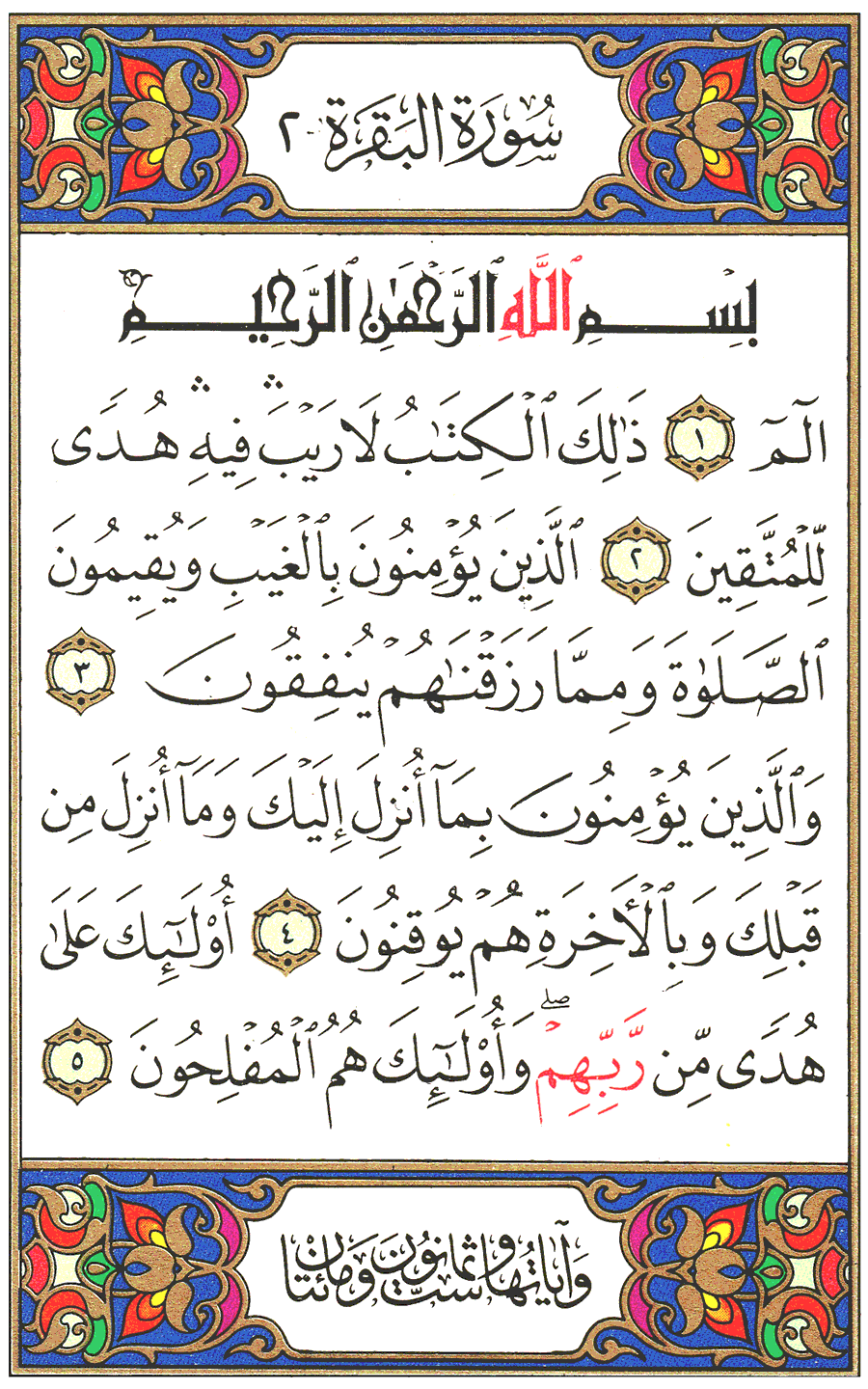 اخر سورة البقرة مكتوبة