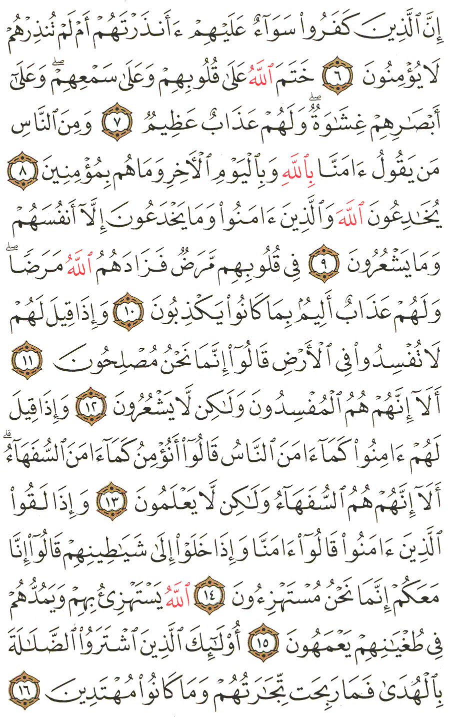 Surah Baqarah Last Ayat In Arabic English Transliteration Off