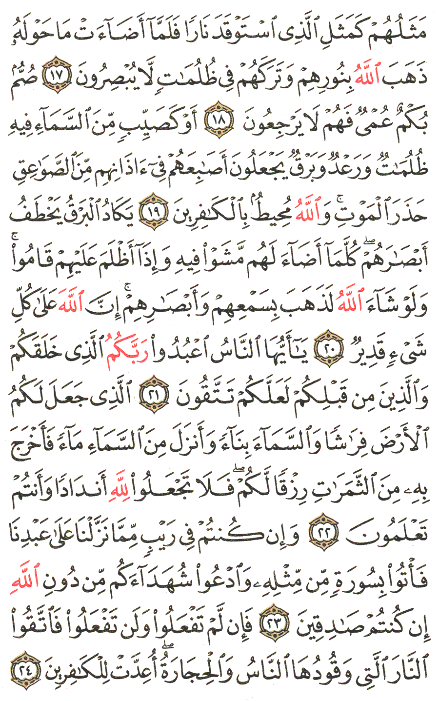 الصفحة رقم 4 من القرآن الكريم مكتوبة من المصحف