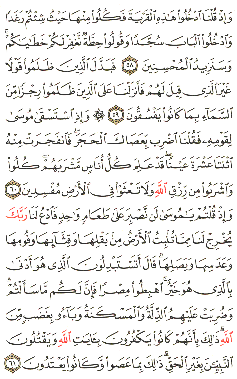 الصفحة 9 من القرآن الكريم
