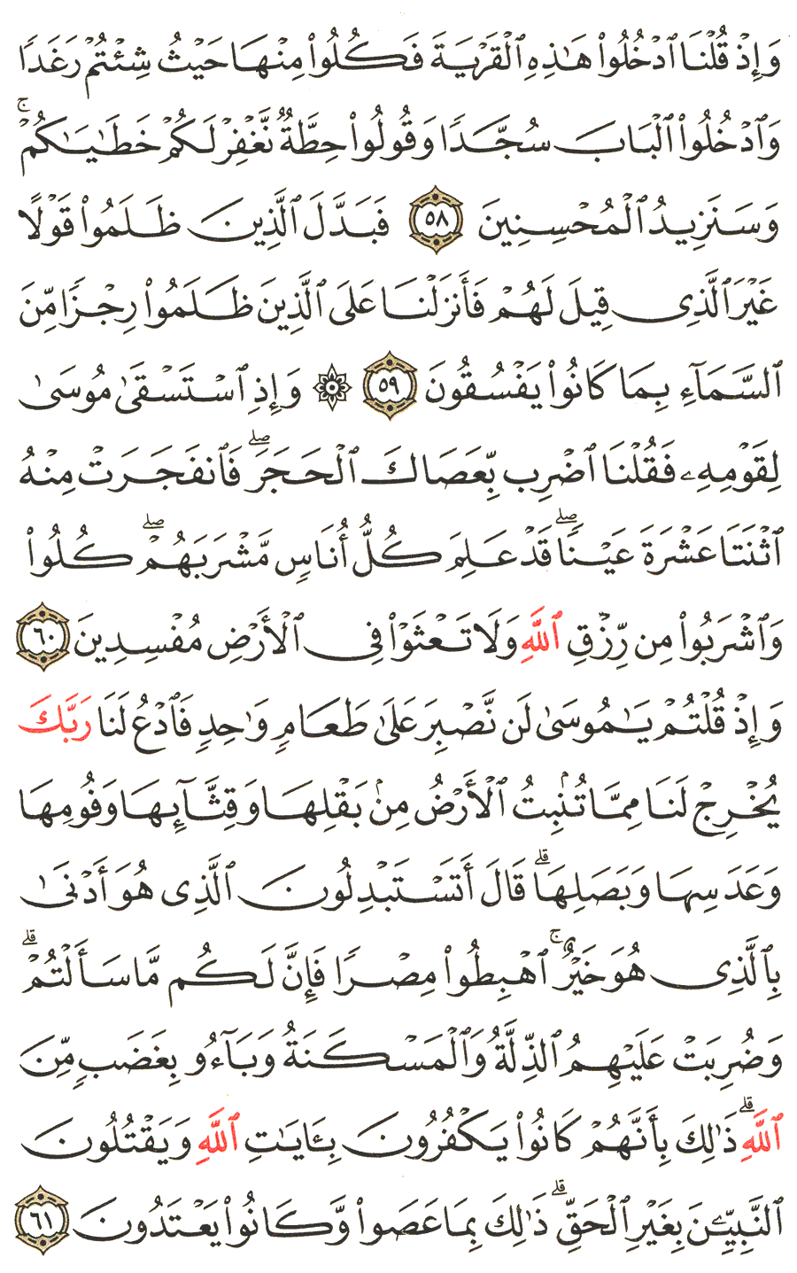 Aya 58 To 61 Surah Al Baqarah English Translation Of The Meaning