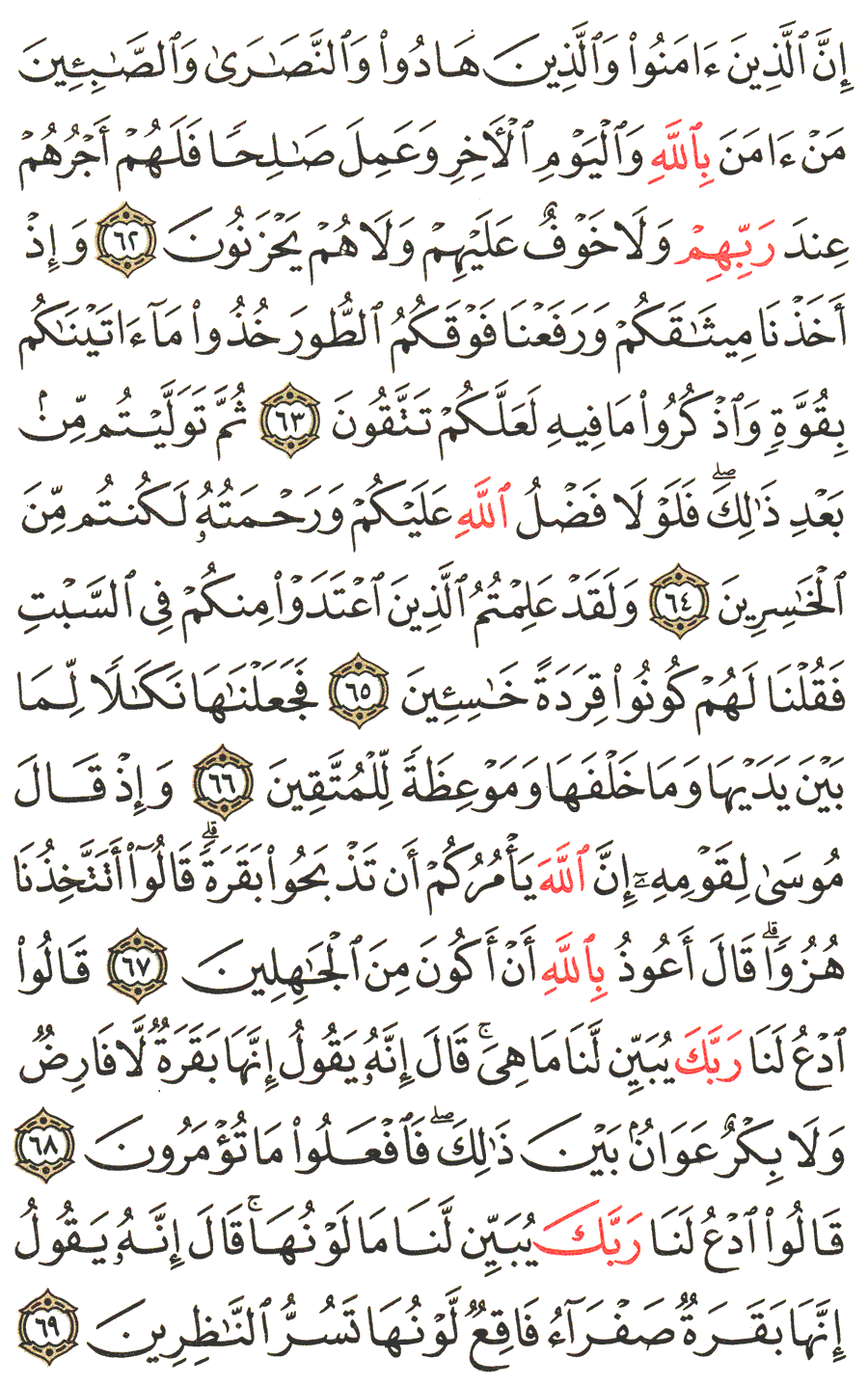 Aya 62 To 69 Surah Al Baqarah English Translation Of The Meaning