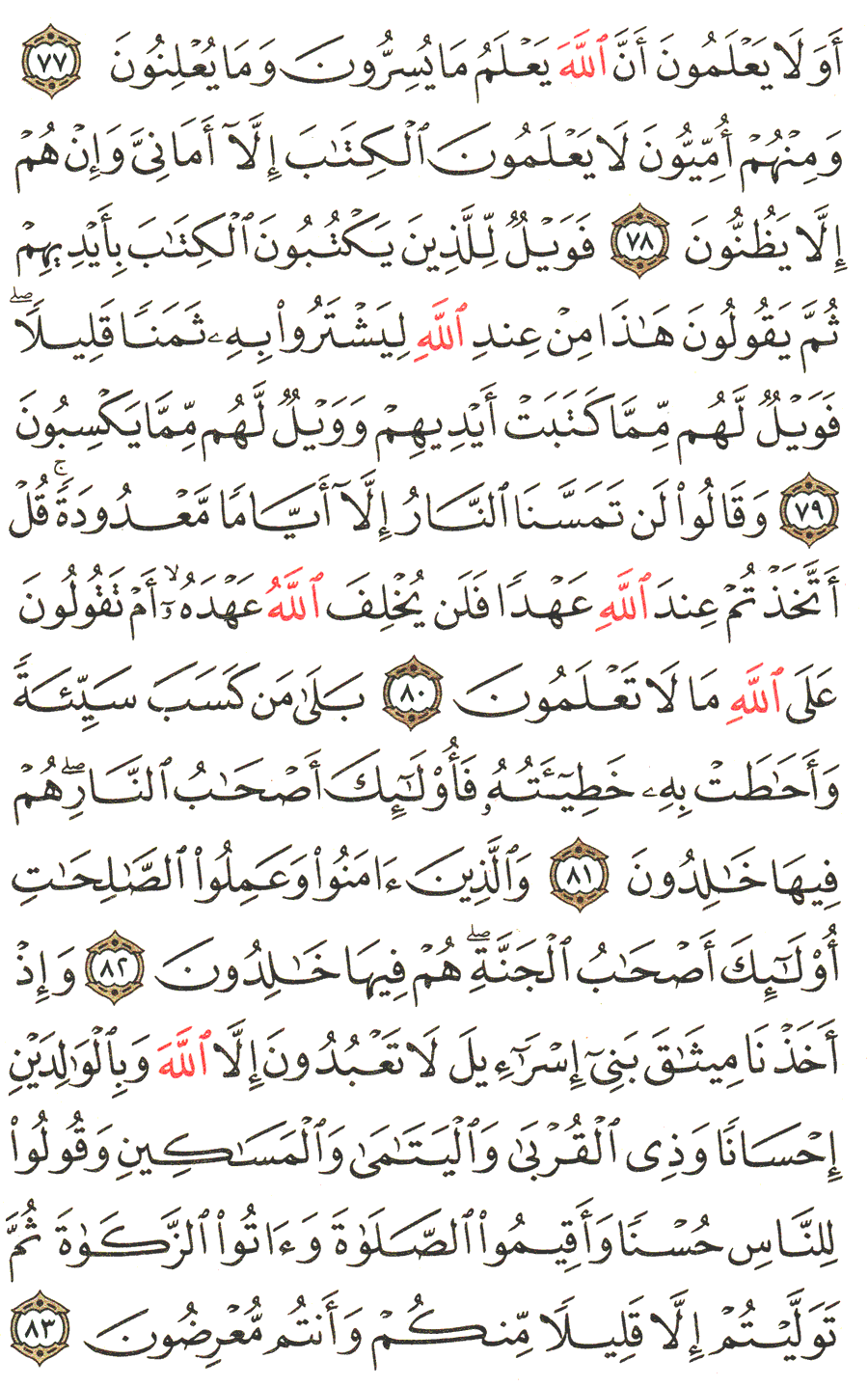 Page No  12  The Noble Quran  