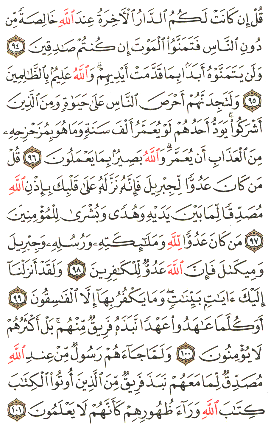 الصفحة رقم  15 من القرآن الكريم مكتوبة من المصحف