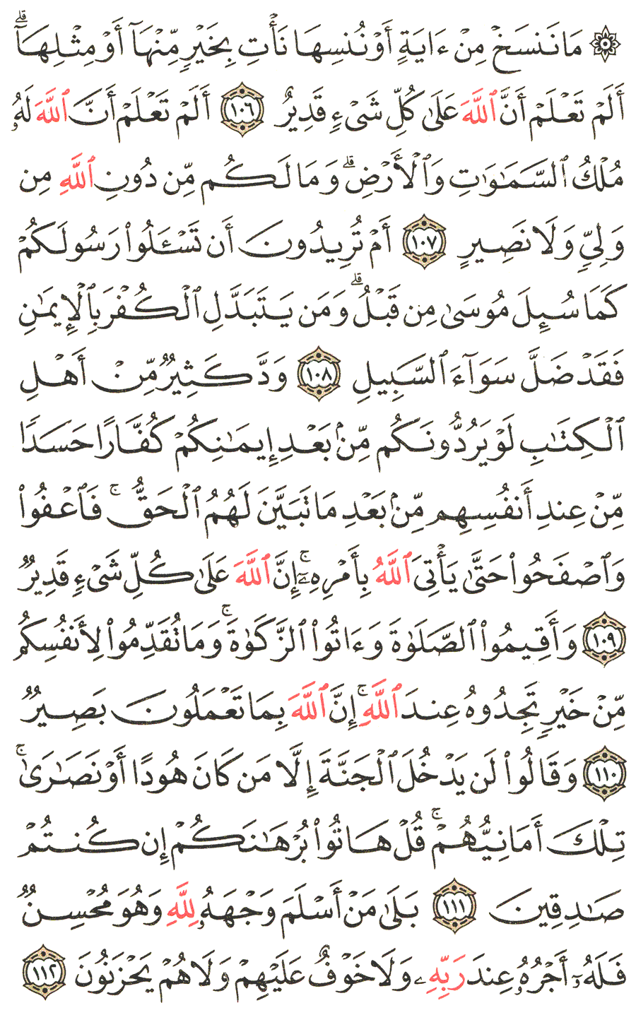 الصفحة رقم  17 من القرآن الكريم مكتوبة من المصحف
