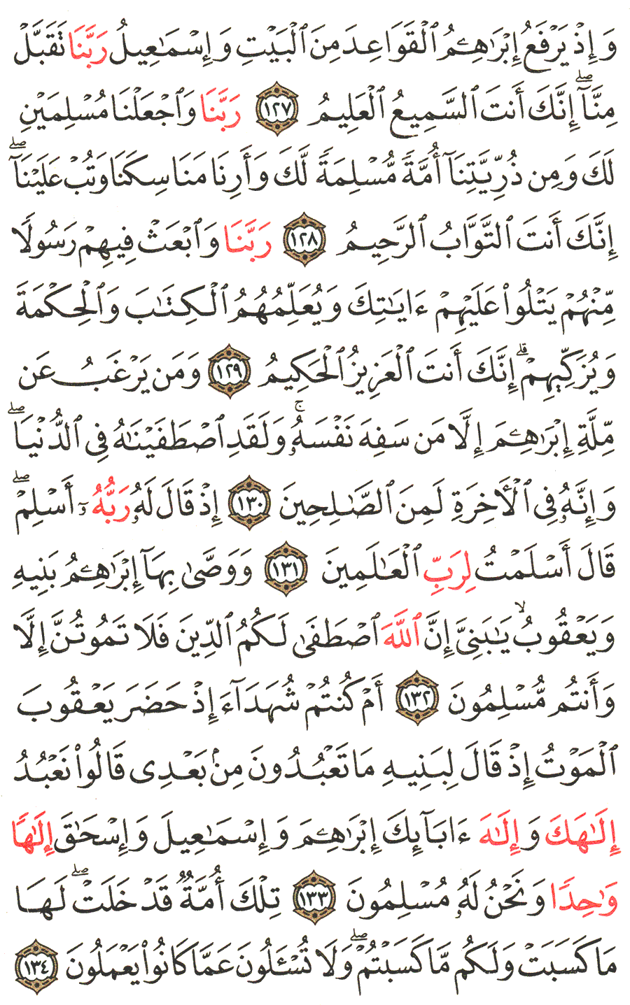 الصفحة رقم  20 من القرآن الكريم مكتوبة من المصحف