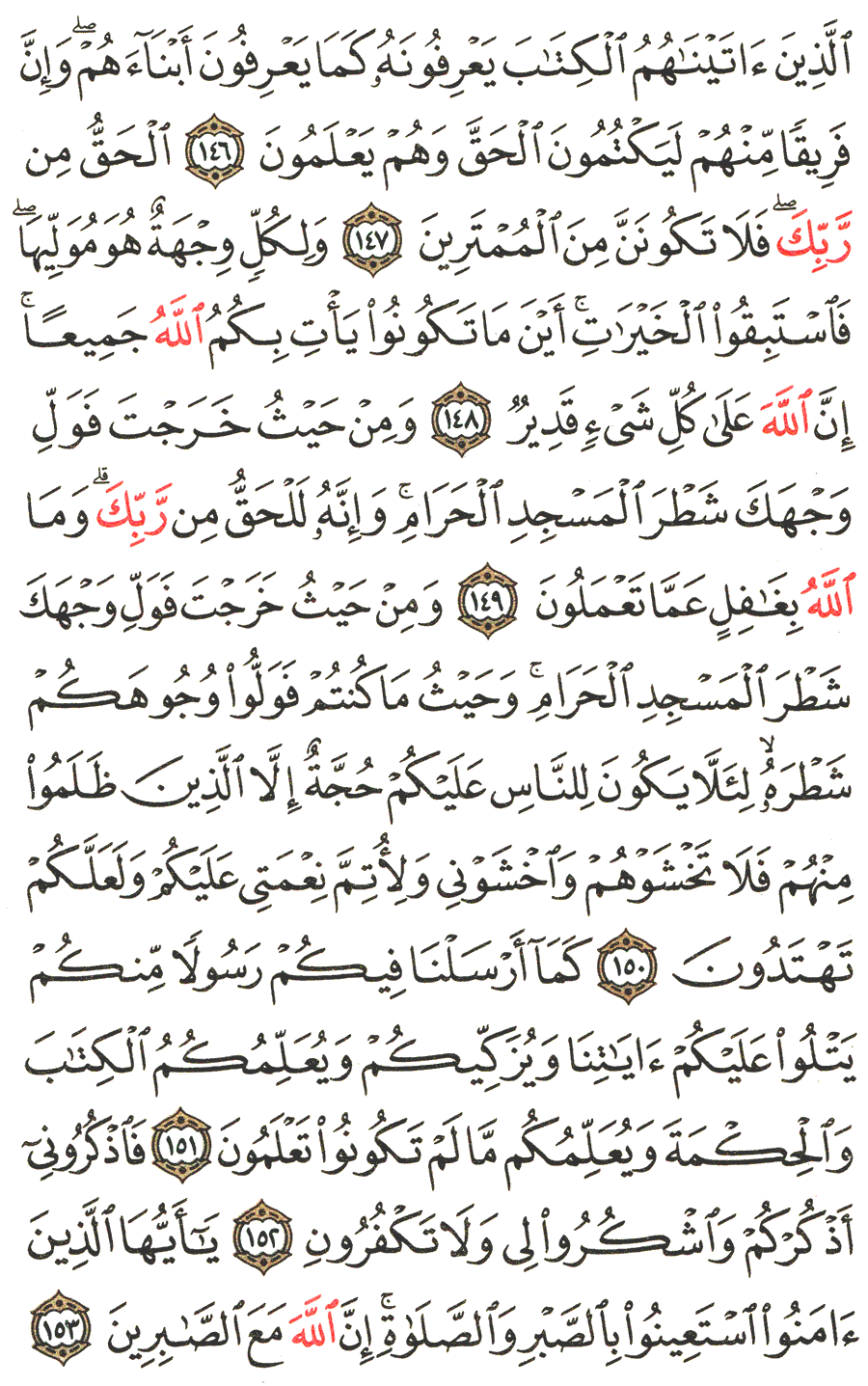 Page No  23  The Noble Quran  