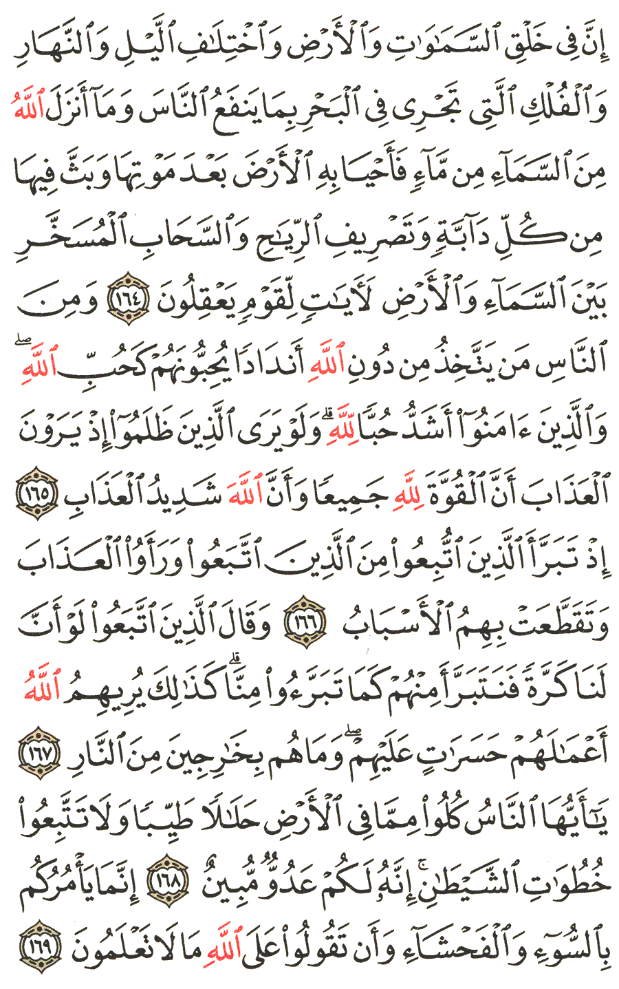 الصفحة رقم  25 من القرآن الكريم مكتوبة من المصحف