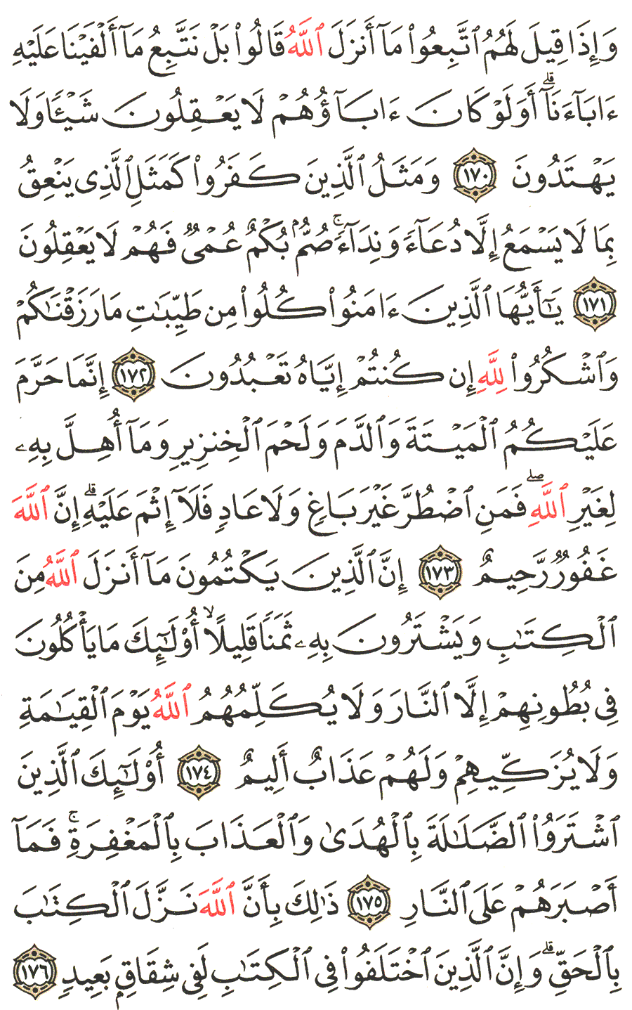 Ayat 171 al baqarah surah Surah 2.