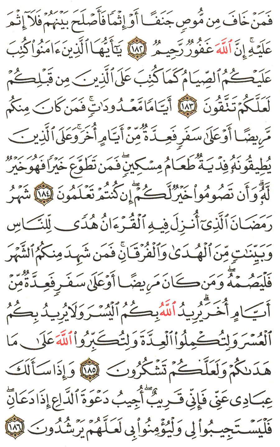 Aya 182 To 186 Surah Al Baqarah English Translation Of The Meaning