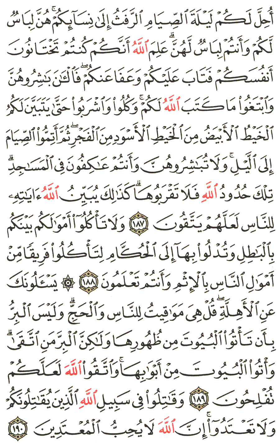 Surah baqarah maksud 188 al ayat Tafsir QS.