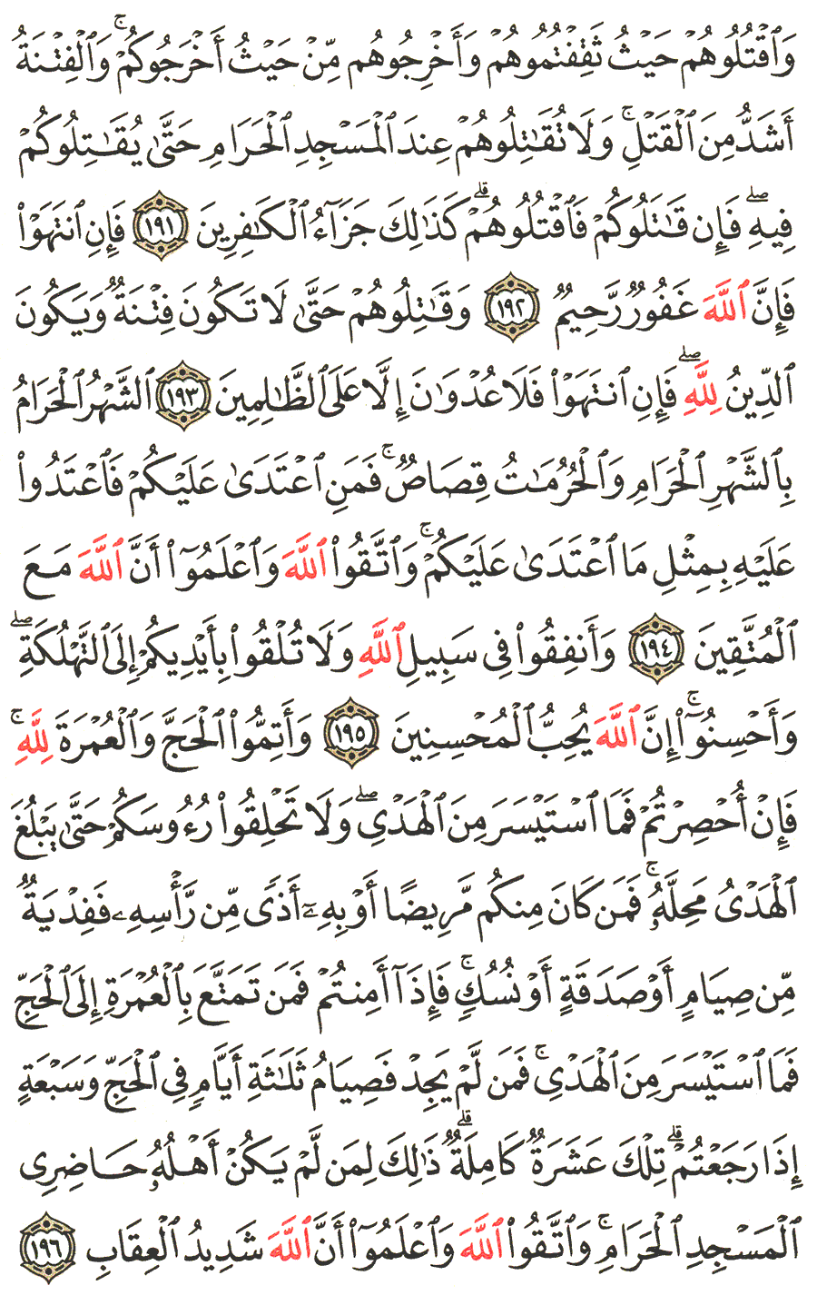 الصفحة رقم  30 من القرآن الكريم مكتوبة من المصحف