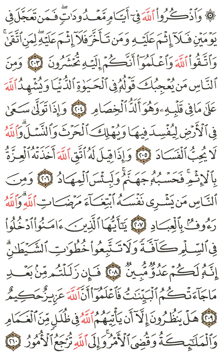 الصفحة 32 من القرآن الكريم