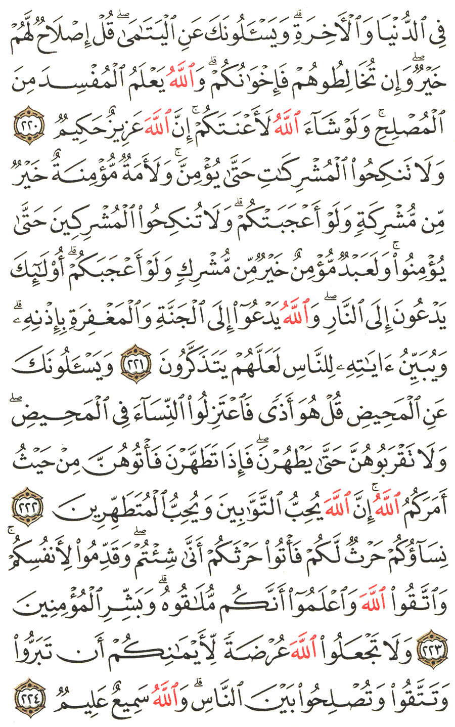 الصفحة رقم  35 من القرآن الكريم مكتوبة من المصحف