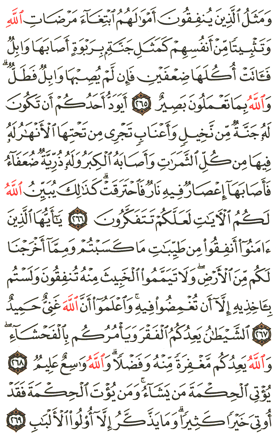 Page No 45  The Noble Quran  