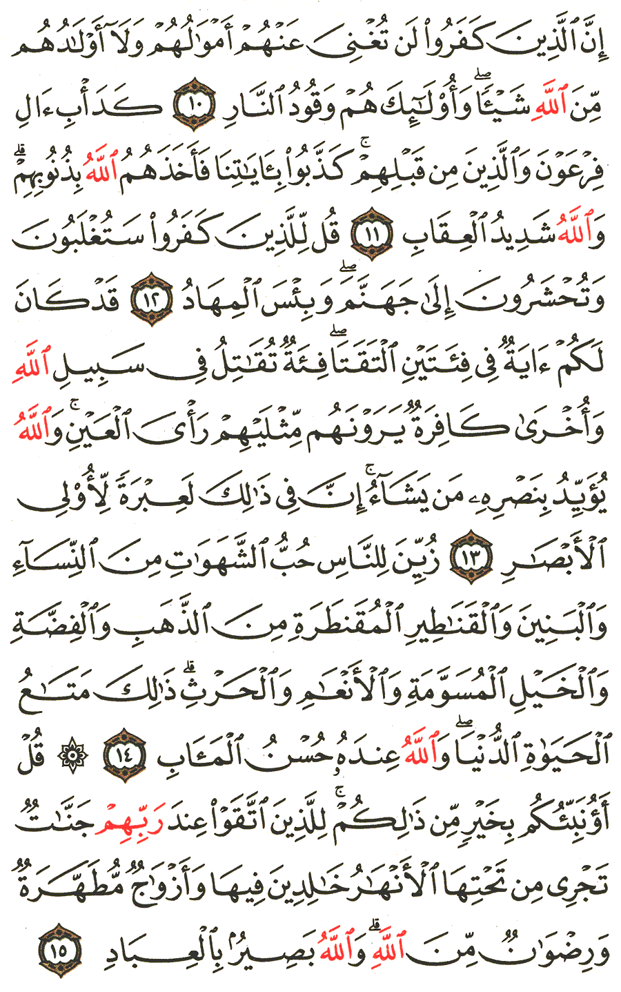 الصفحة رقم 51 من القرآن الكريم مكتوبة من المصحف