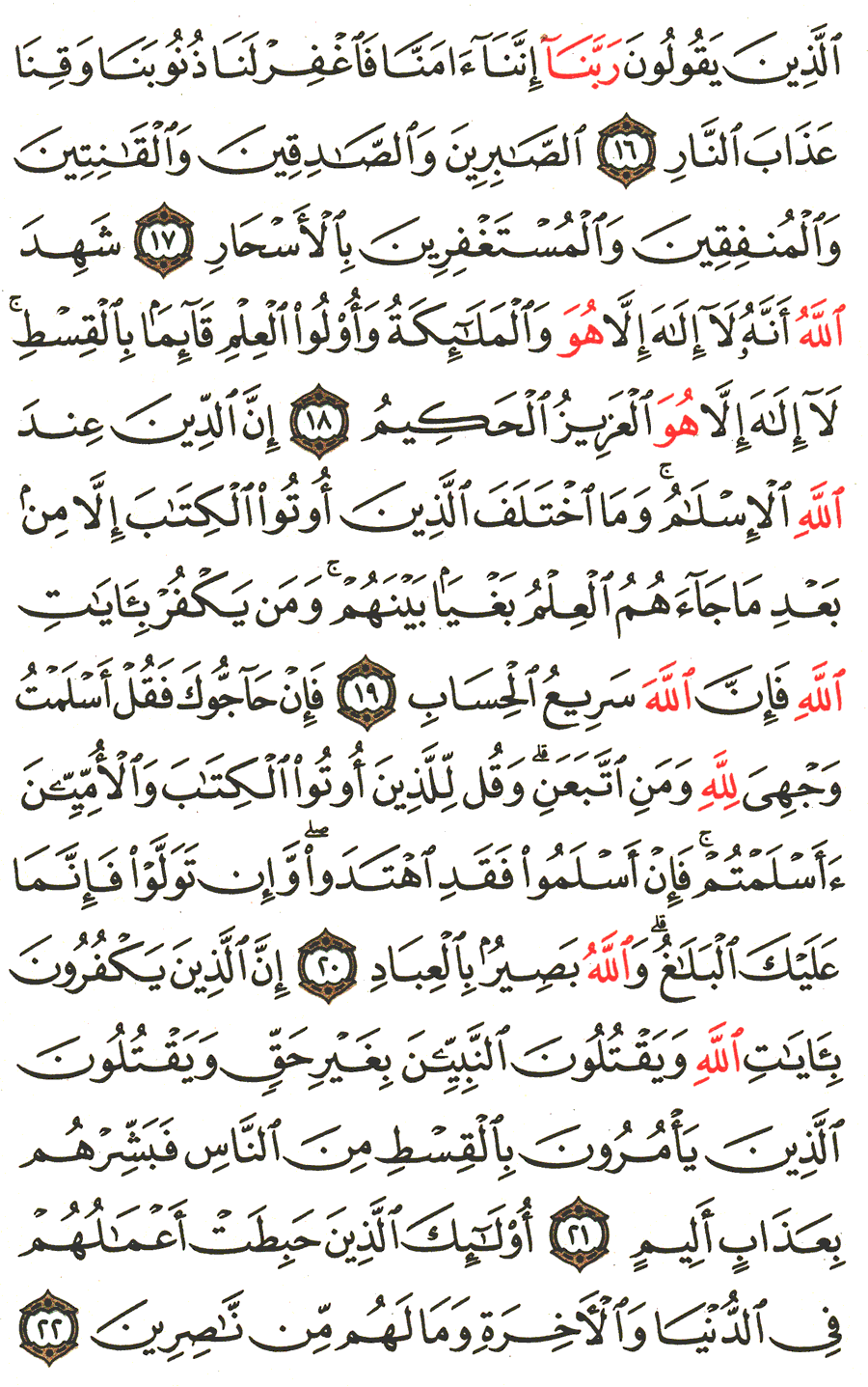 الصفحة رقم 52 من القرآن الكريم مكتوبة من المصحف