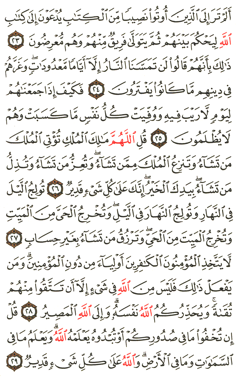الصفحة رقم 53 من القرآن الكريم مكتوبة من المصحف