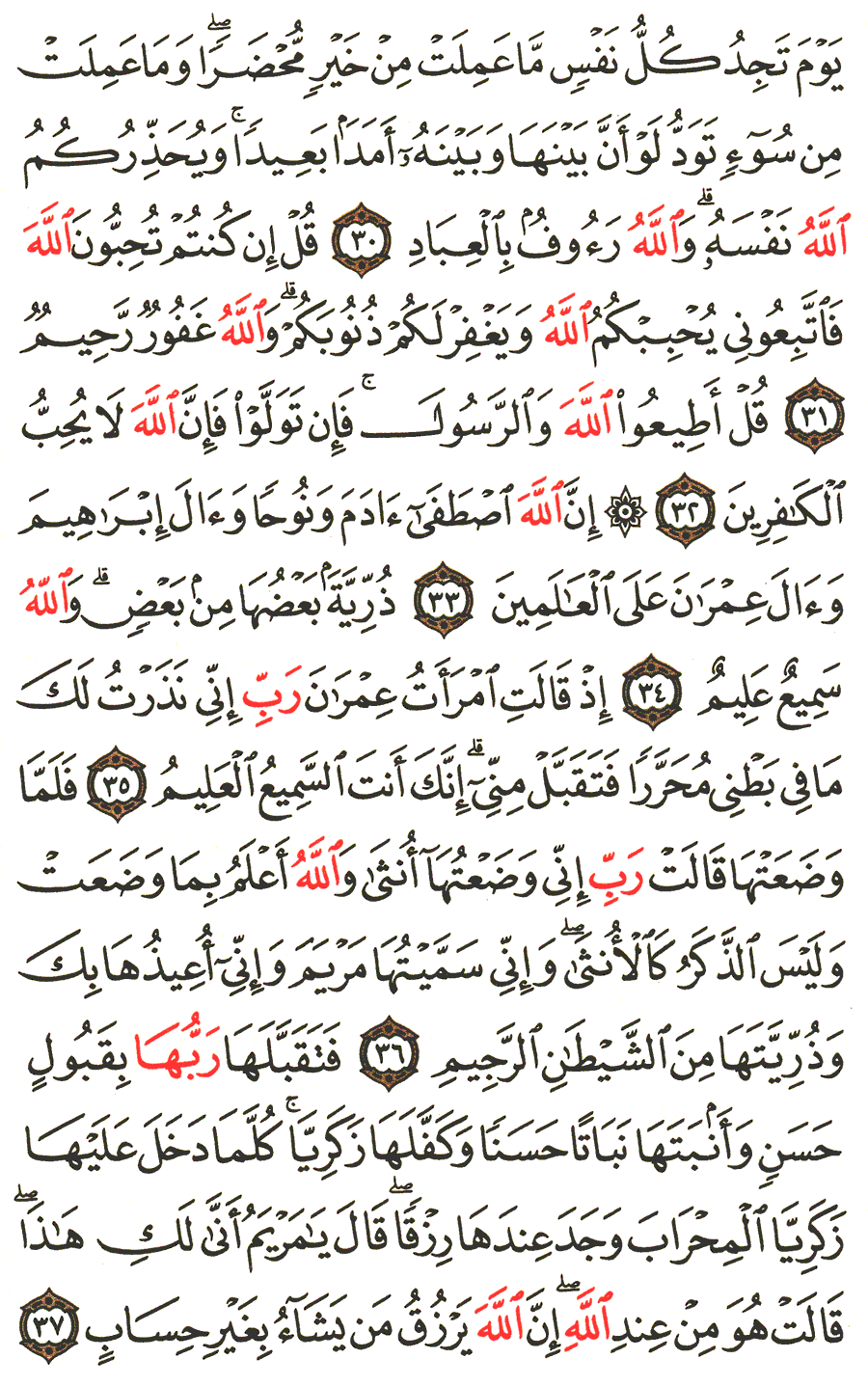 Page No 54  The Noble Quran  
