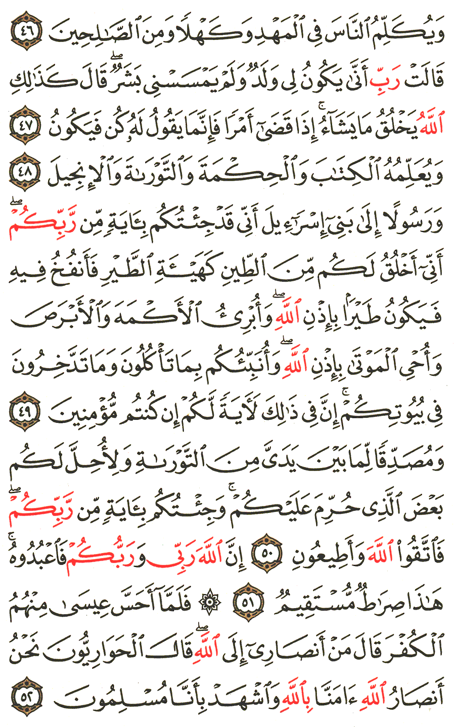 الصفحة رقم 56 من القرآن الكريم مكتوبة من المصحف