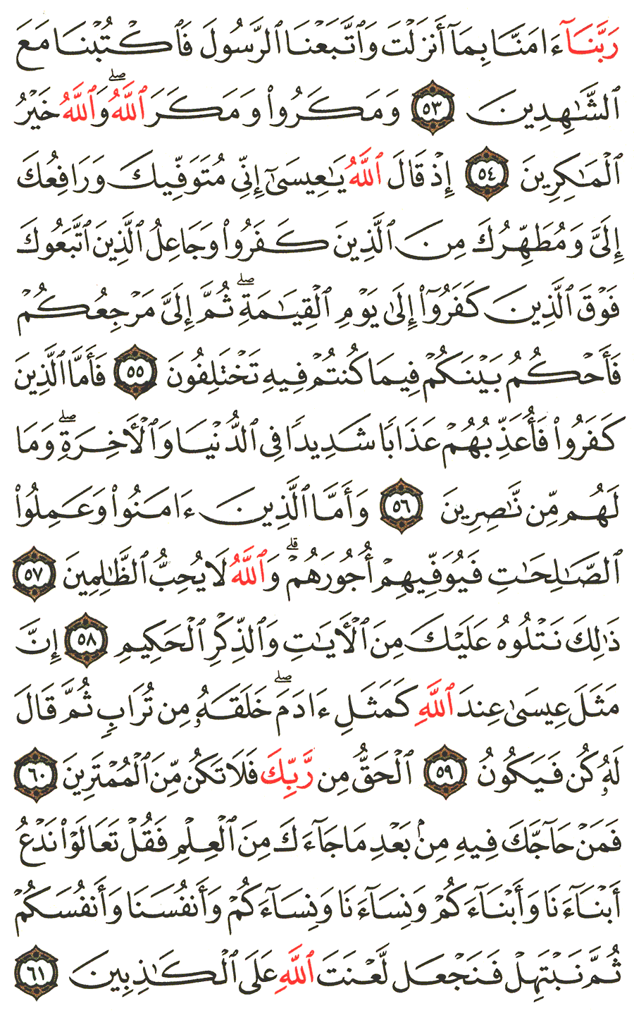 الصفحة رقم 58 من القرآن الكريم مكتوبة من المصحف