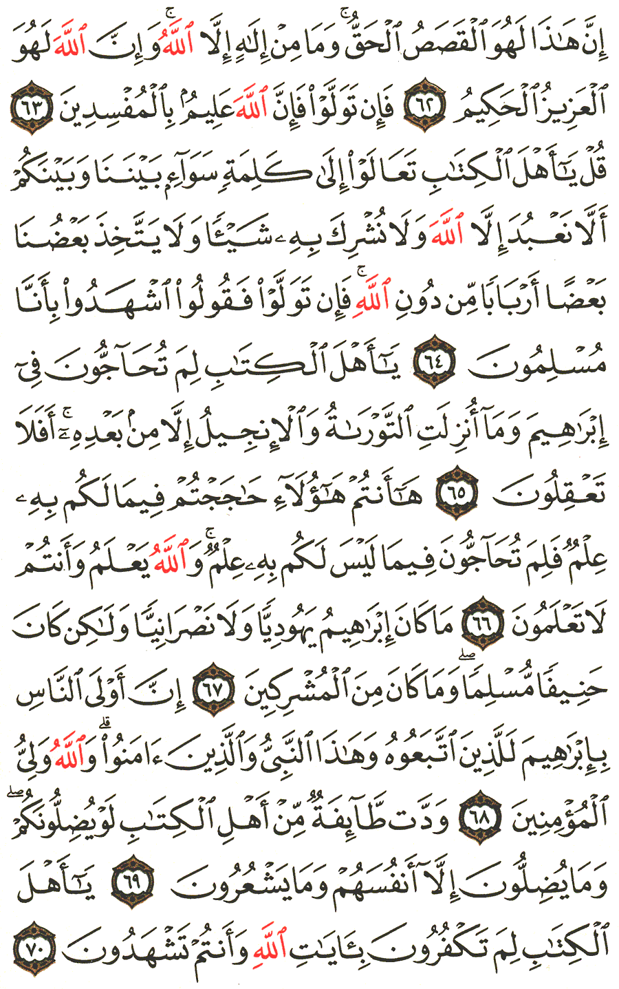 الصفحة رقم 58 من القرآن الكريم مكتوبة من المصحف