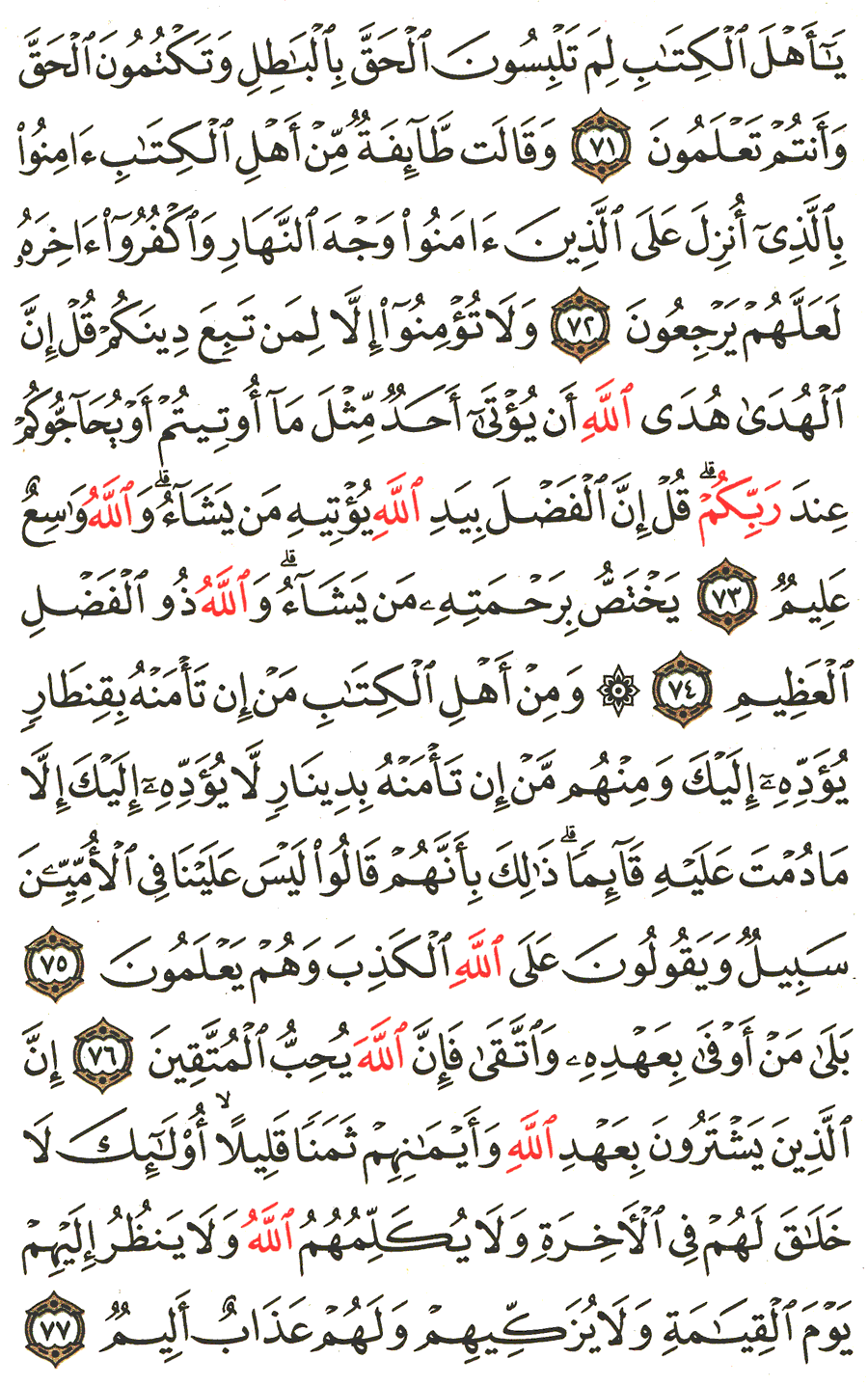 الصفحة رقم 59 من القرآن الكريم مكتوبة من المصحف