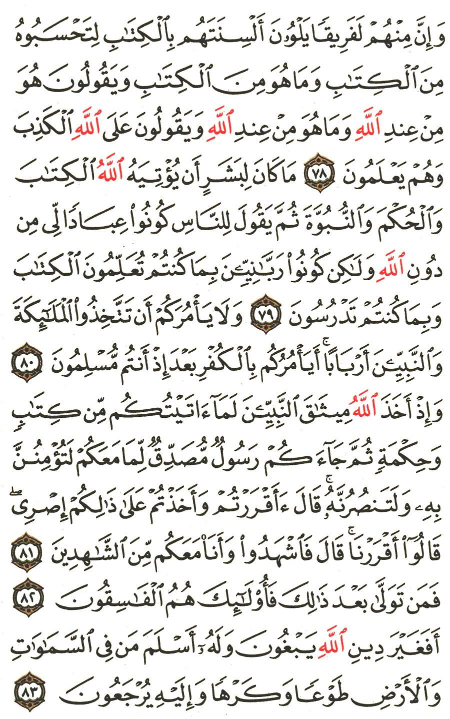 Page No 60  The Noble Quran  