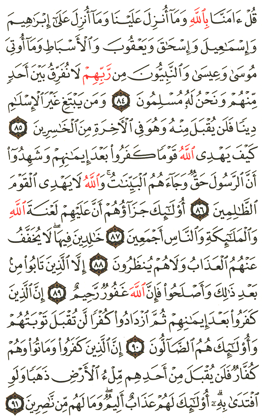 الصفحة رقم 61 من القرآن الكريم مكتوبة من المصحف