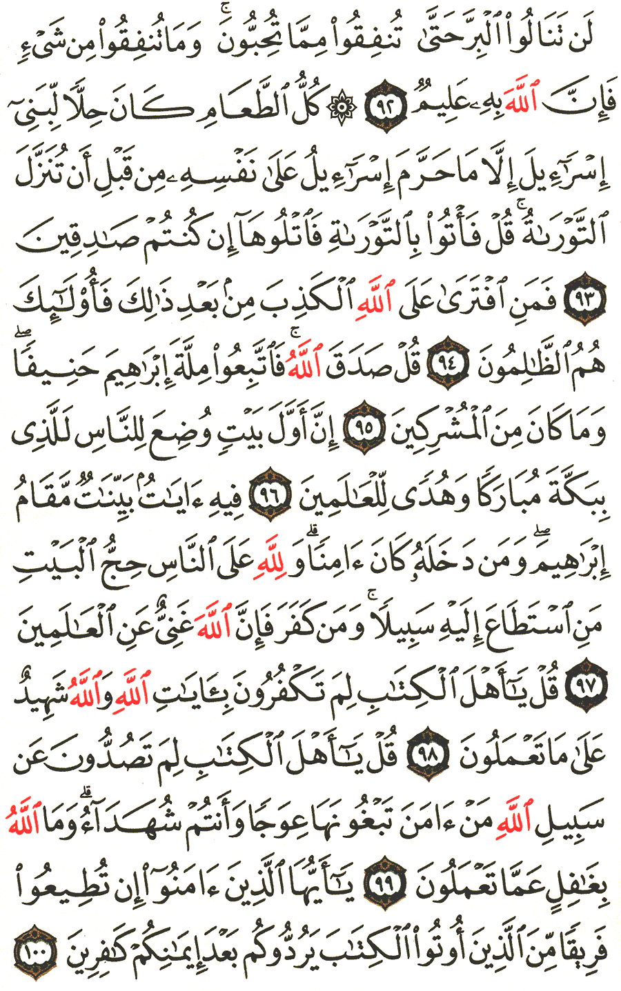 Page No 62  The Noble Quran  