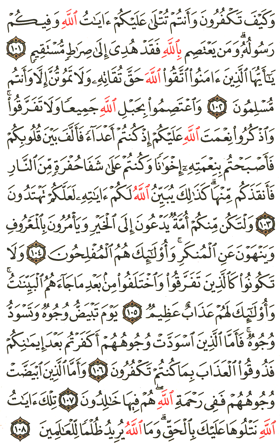 Aya 101 To 108 Surah Al-Imran English translation of the meaning