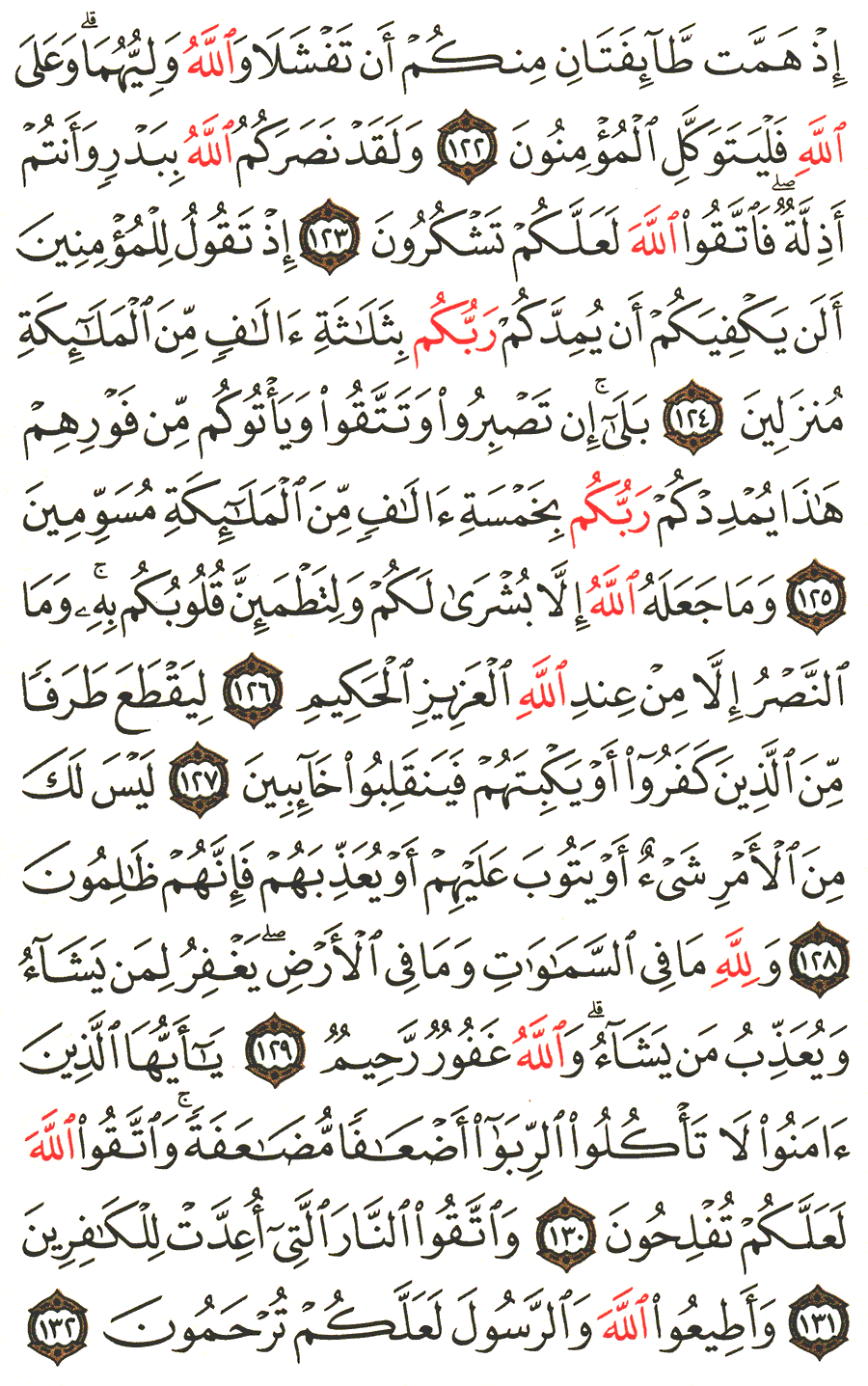 الصفحة رقم 66 من القرآن الكريم مكتوبة من المصحف