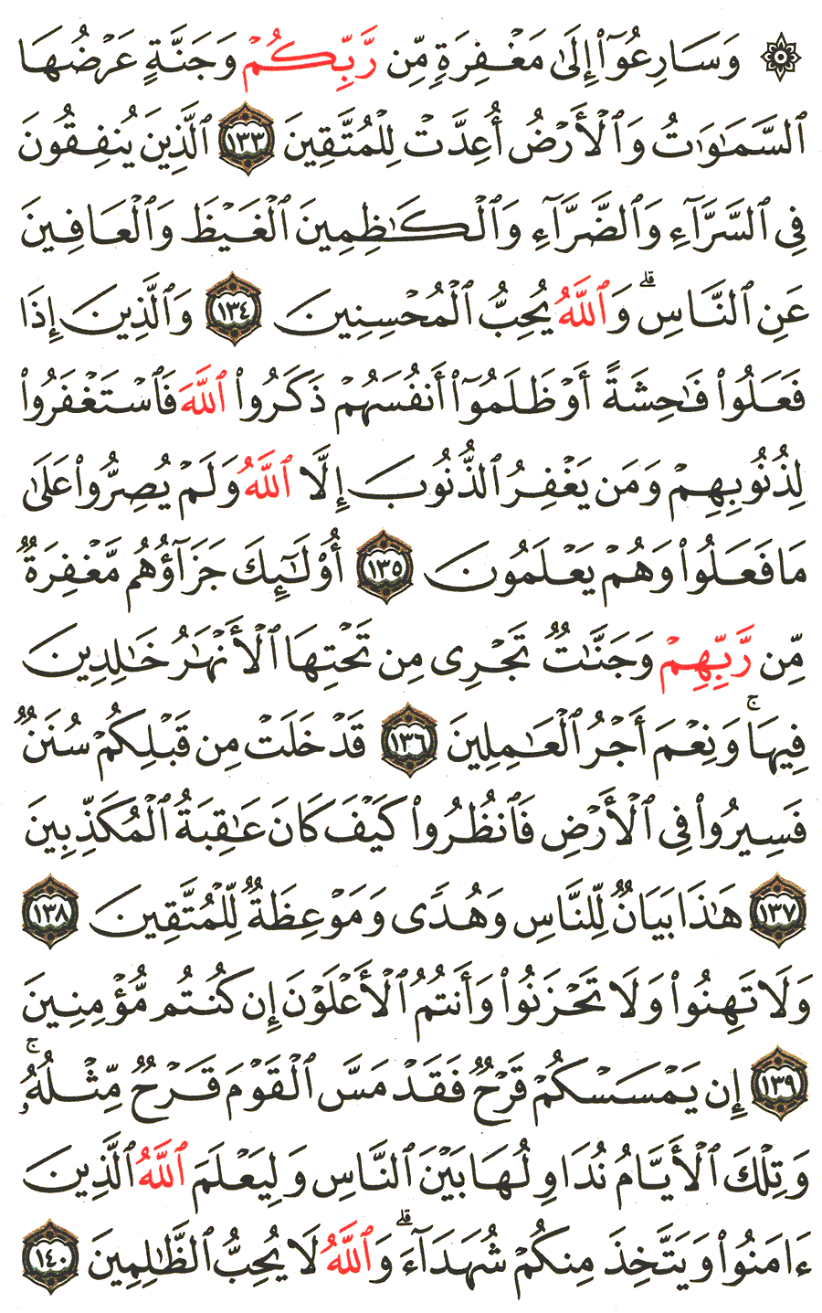 Page No 67  The Noble Quran  