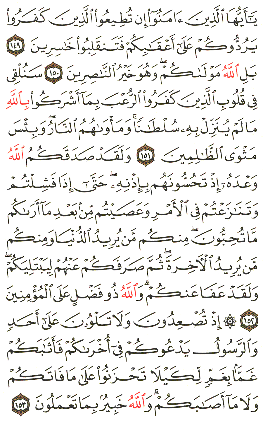 Page No 69  The Noble Quran  