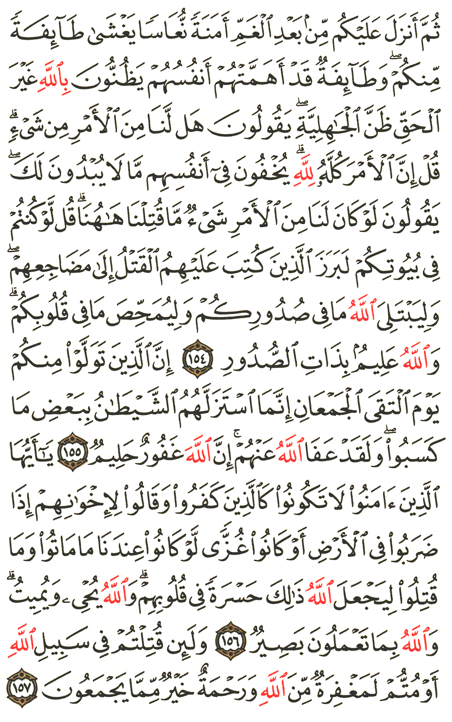 الصفحة رقم 70 من القرآن الكريم مكتوبة من المصحف