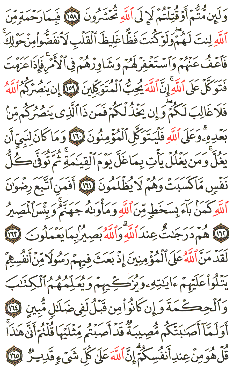 الصفحة 71 من القرآن الكريم