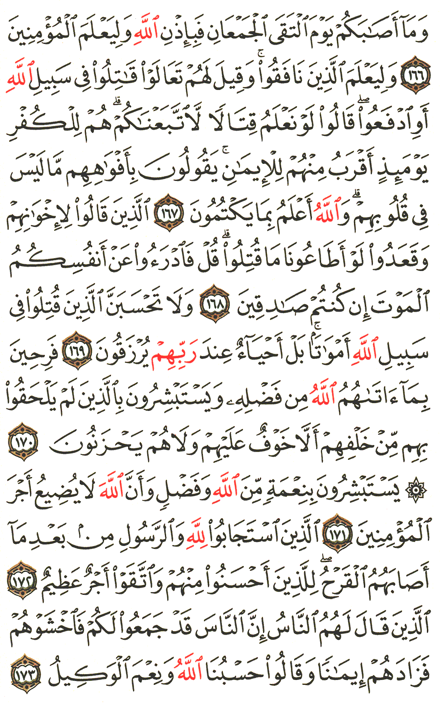 Page No 72  The Noble Quran  
