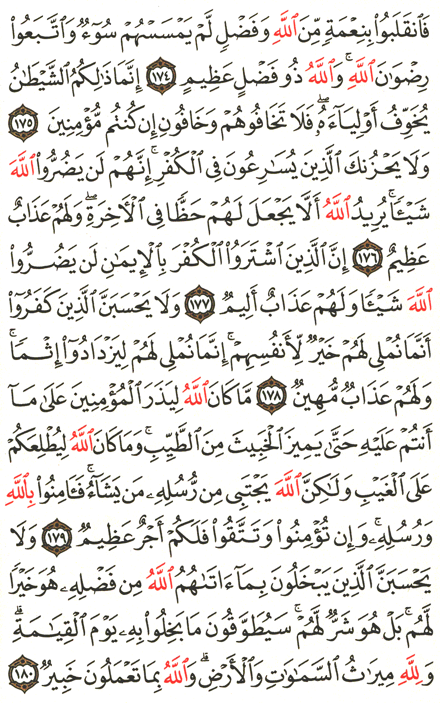Page No 73  The Noble Quran  