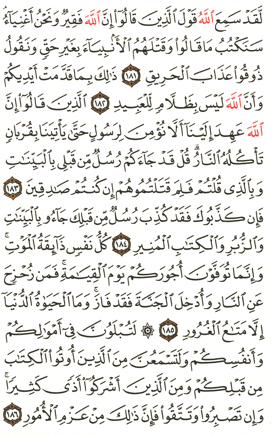 الصفحة رقم 74 من القرآن الكريم مكتوبة من المصحف