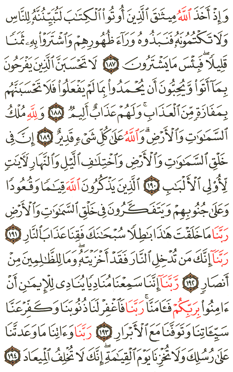 الصفحة رقم 75 من القرآن الكريم مكتوبة من المصحف