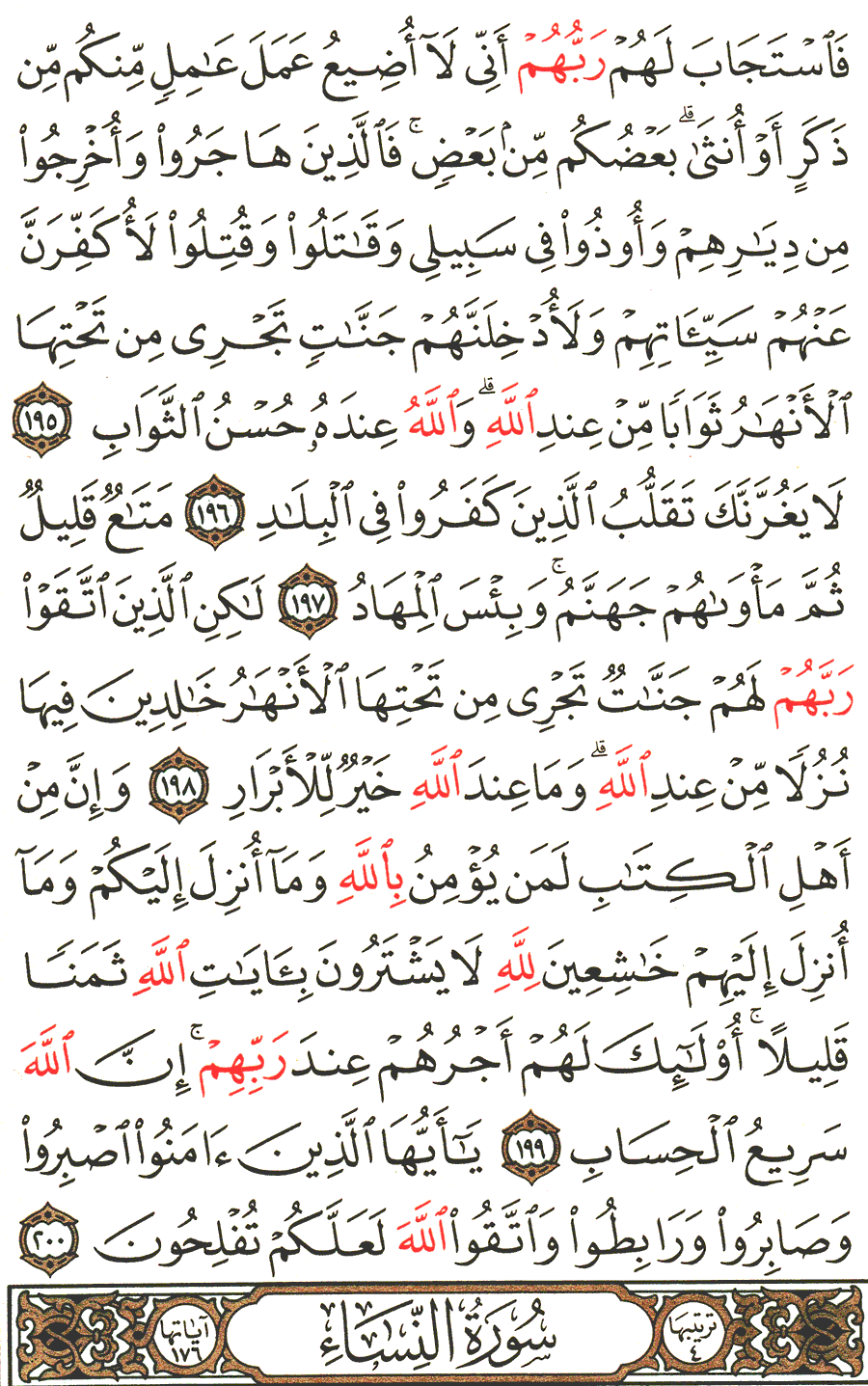 Page No 76  The Noble Quran  